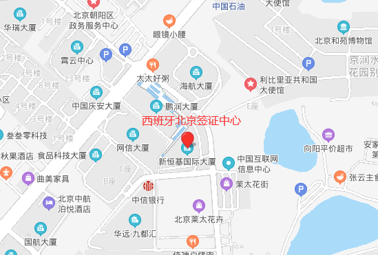 西班牙北京签证中心