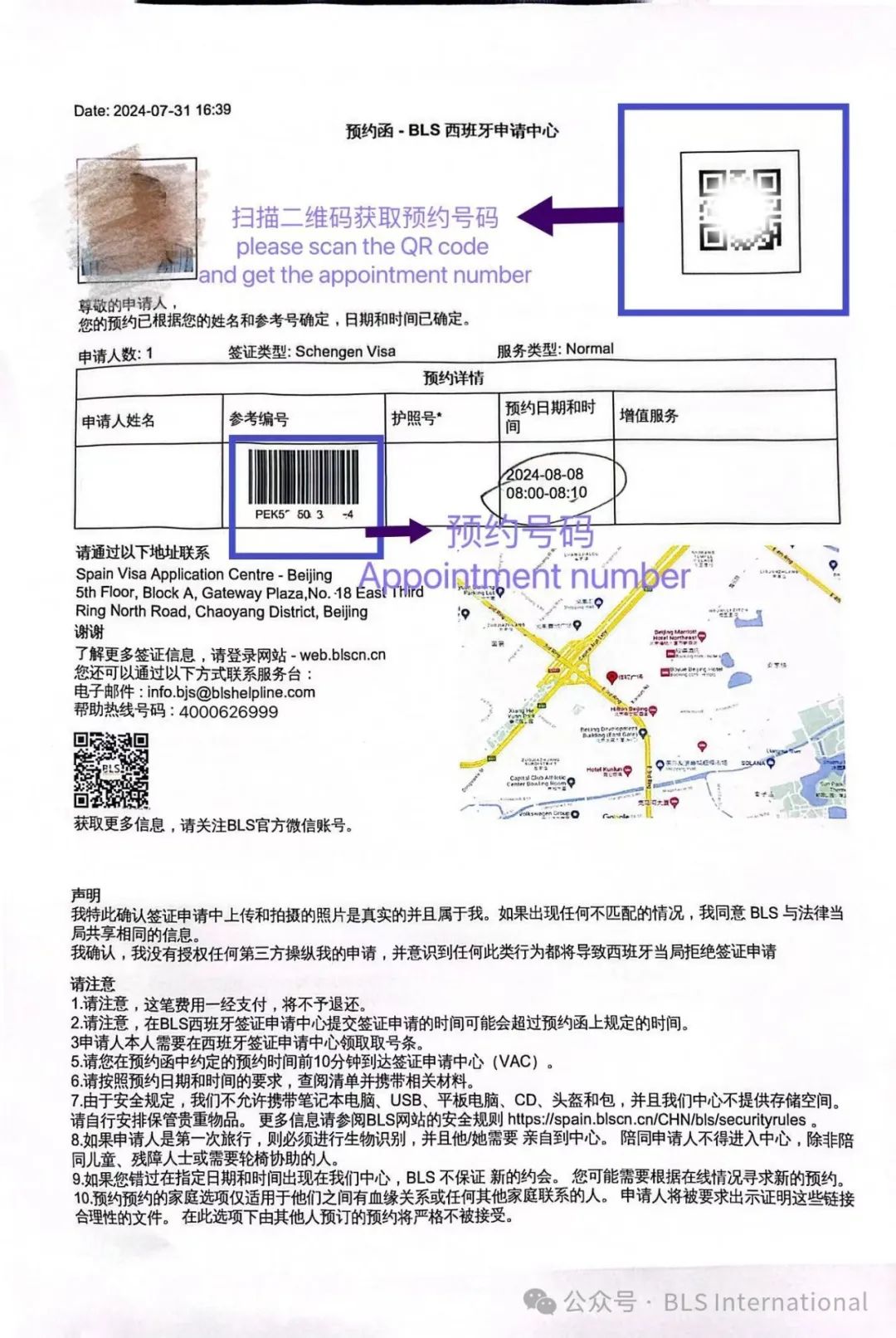 西班牙签证取消预约时间