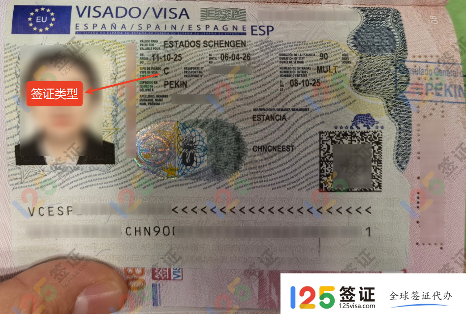 西班牙签证页 西班牙签证页
