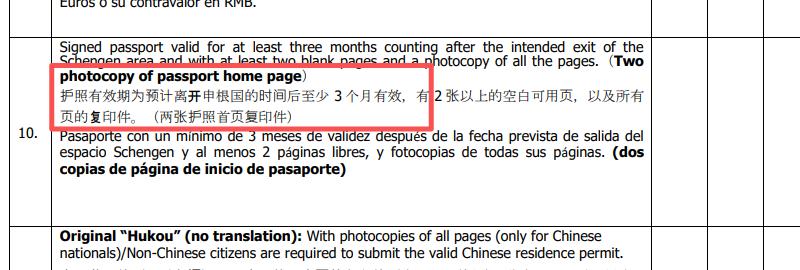 办理西班牙签证：护照有效期